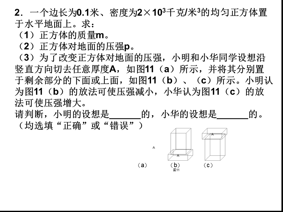 中考物理压强变化量计算题课件.ppt_第2页