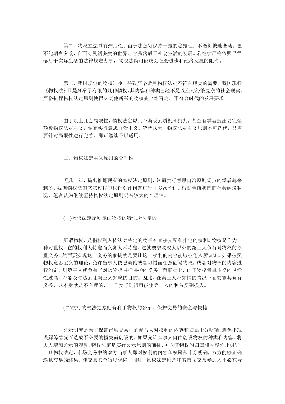 试析物权法定原则的坚持与完善.doc_第2页