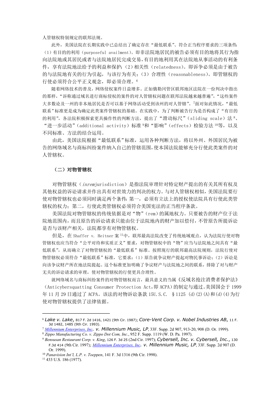 中美关于网络域名与商标纠纷案件管辖权的确定的比较分....doc_第2页