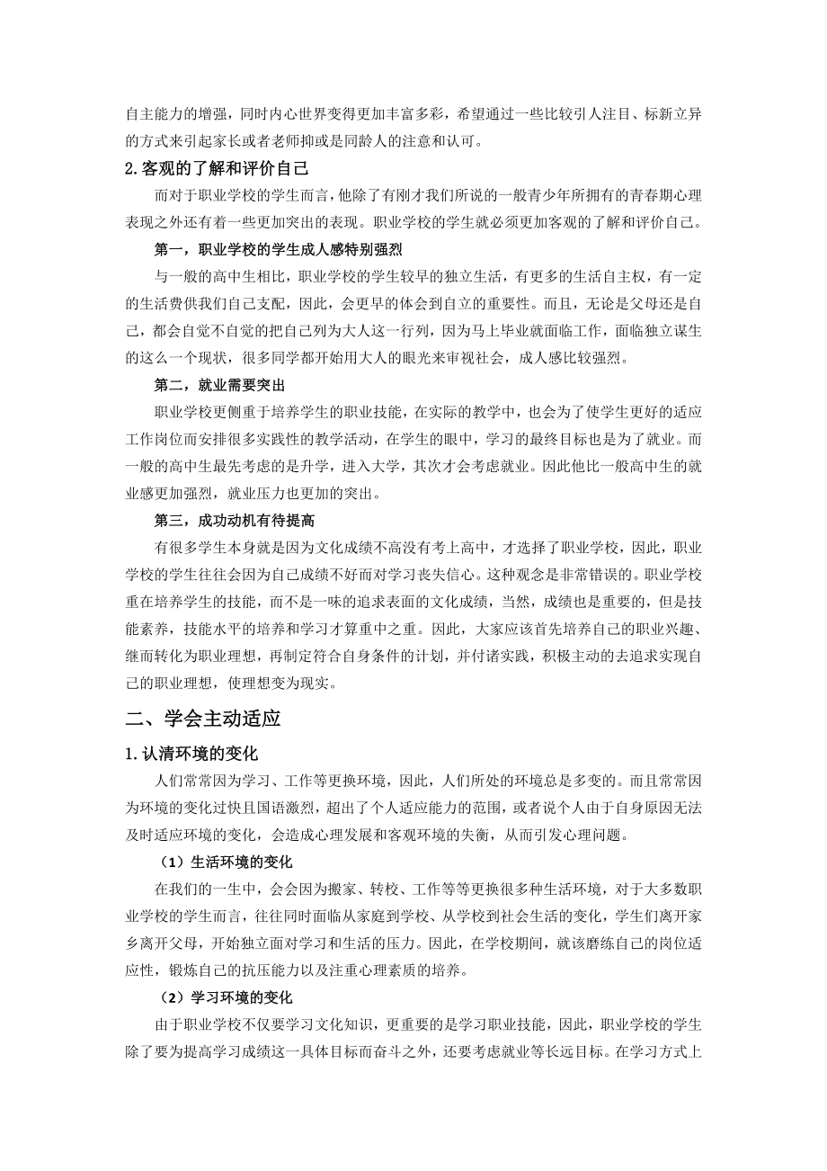 广州天河职中《德育道德法律与人生》教案：坚强面对生活.doc_第2页