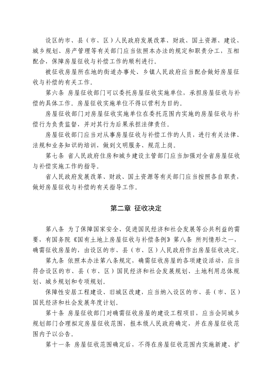 江西省国有土地上房屋征收与补偿实施办法.doc_第2页