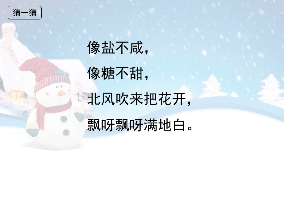 一年级上册《雪地里的小画家》PPT5部编版课件.ppt_第1页