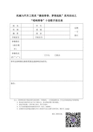 歌手大赛报名表.doc