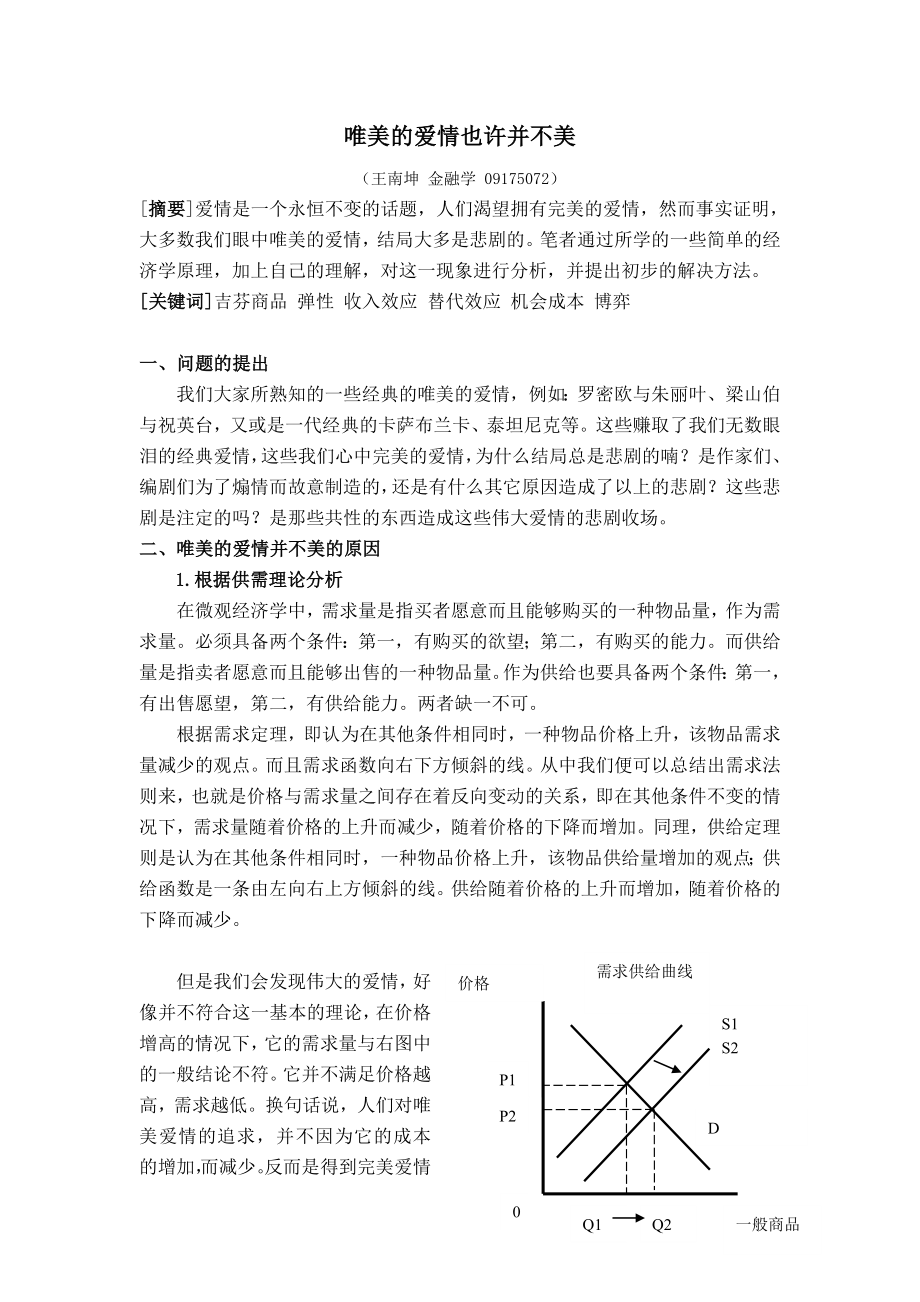 唯美的爱情也许并不美.doc_第1页