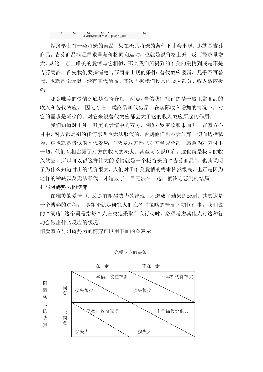 唯美的爱情也许并不美.doc_第3页