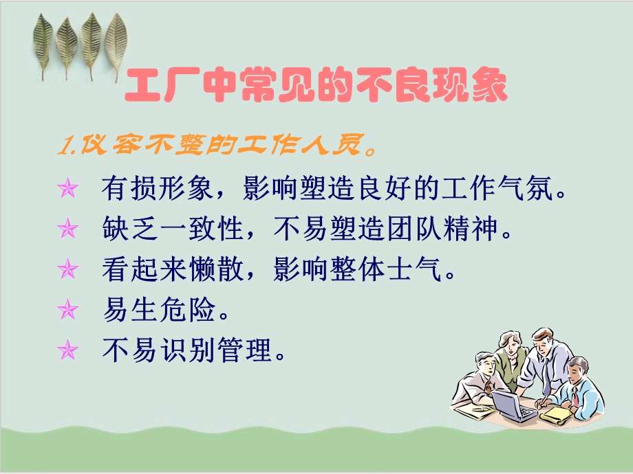 5S实务培训课件.ppt_第2页