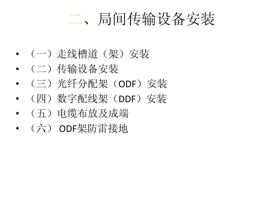 传输设备验收标准课件.ppt_第1页