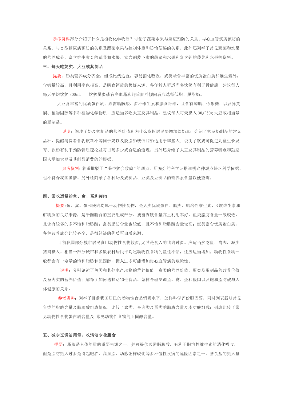 【最新精选】《中国居民膳食指南》().doc_第2页