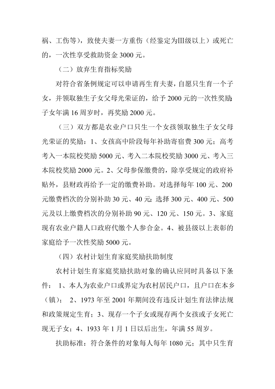 肥西县计划生育奖励优惠政策.doc_第2页