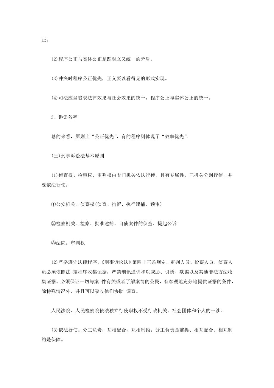 行测辅导之刑事诉讼法详解①.doc_第2页