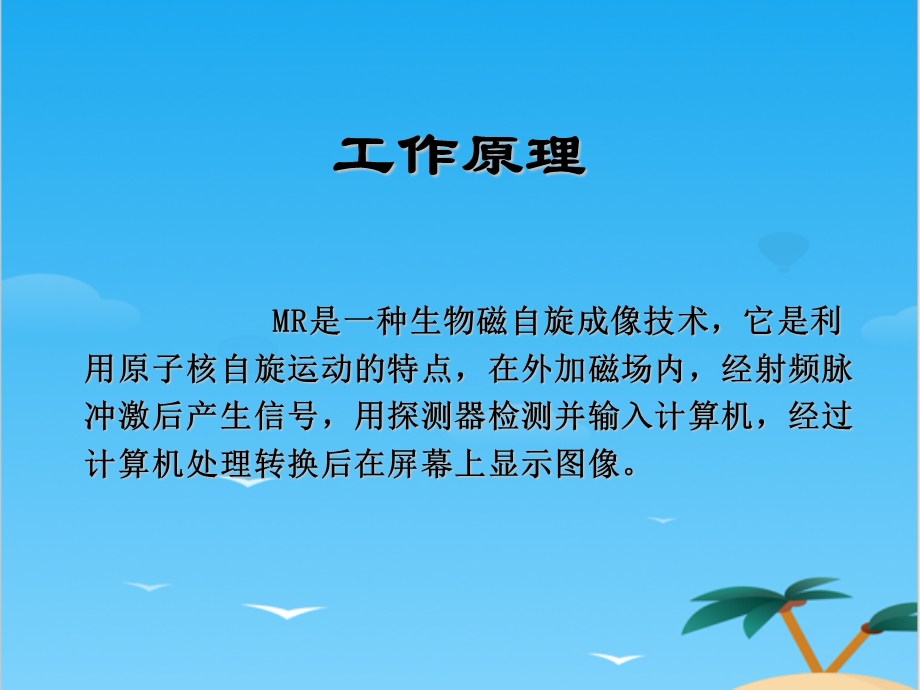 高场磁共振检查适应症课件.ppt_第3页