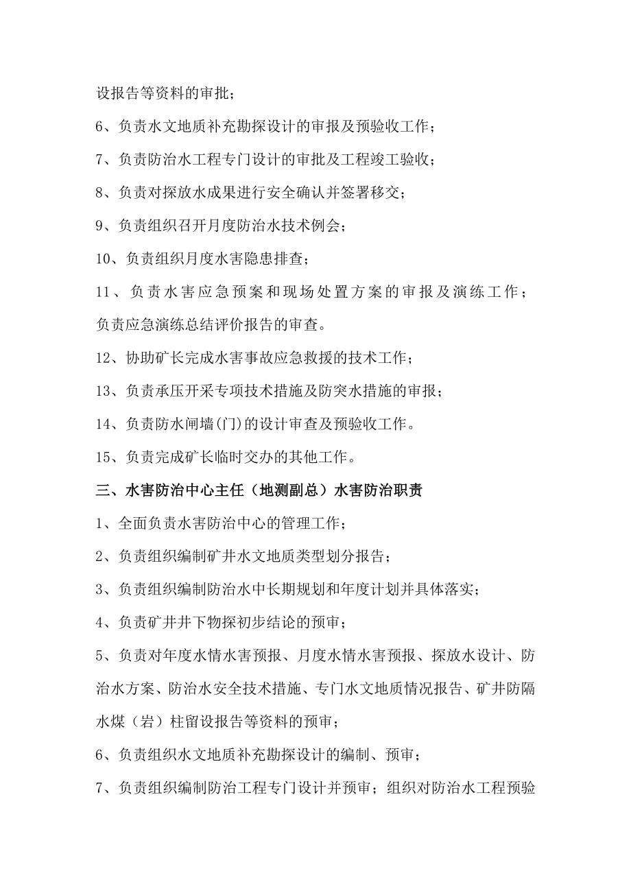 煤业公司水害防治责任体系岗位职责.doc_第2页