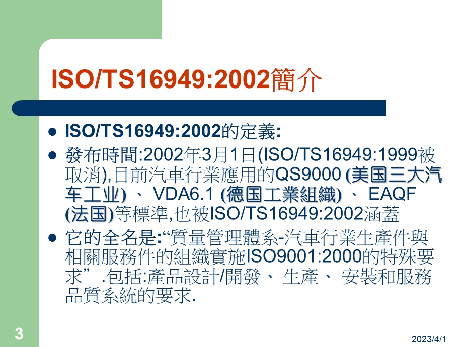 TS99基础知识培训教材课件.ppt_第3页