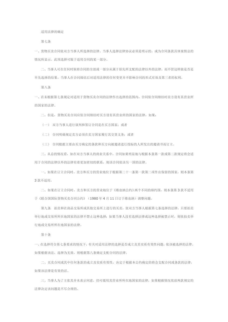 海牙国际货物买卖合同法律适用公约.doc_第2页