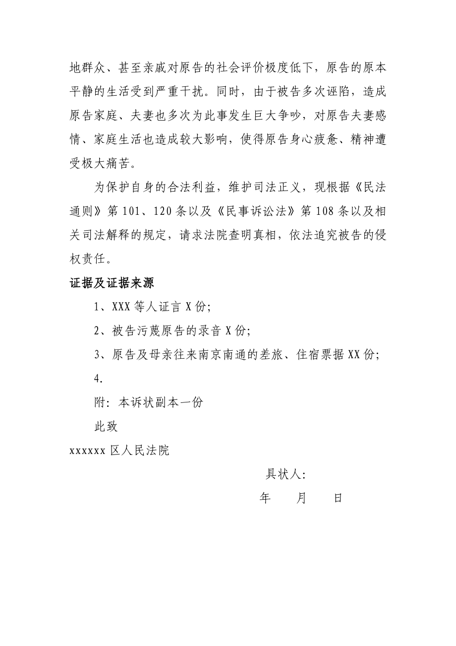 民事起诉状(侵犯名誉权).doc_第2页