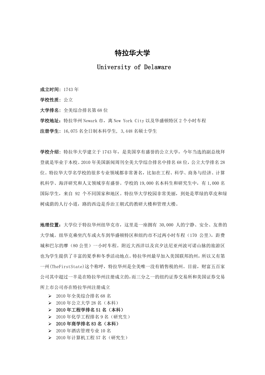 特拉华大学MBA招生简章.doc_第1页