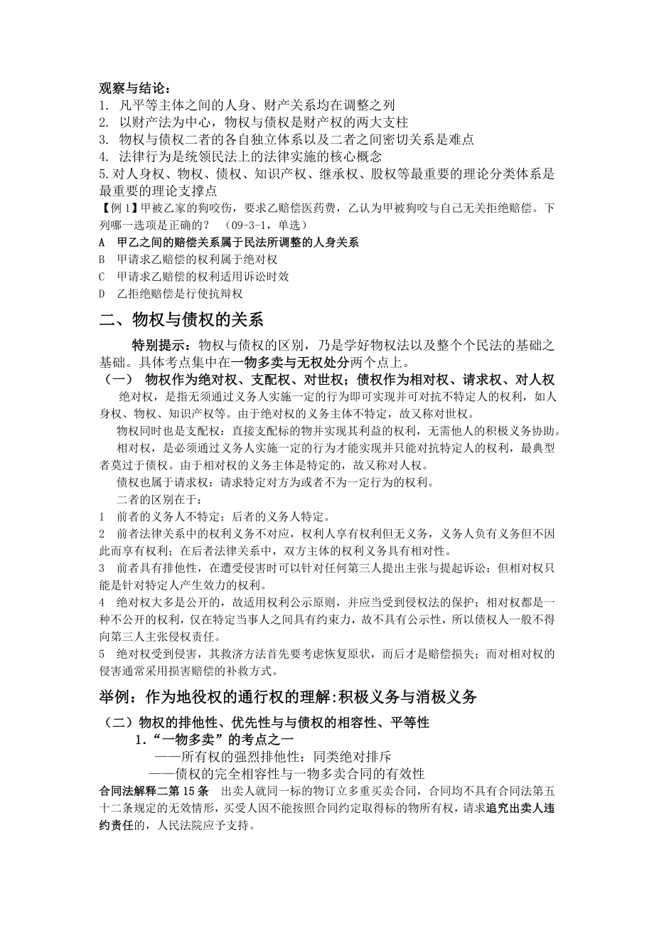 众合专项教程民法讲义李建伟.doc_第2页