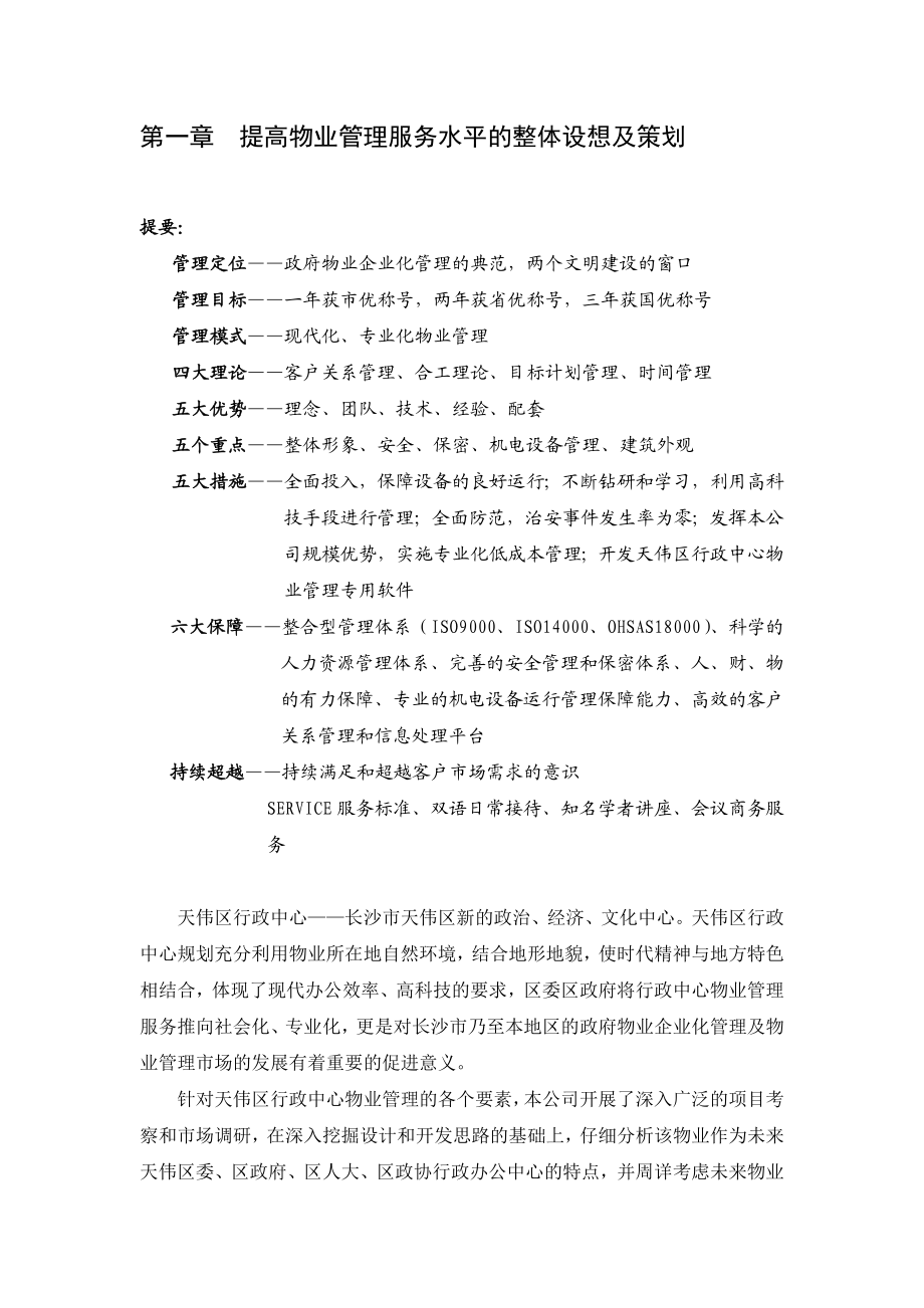 天伟行政中心物业管理标书.doc_第2页