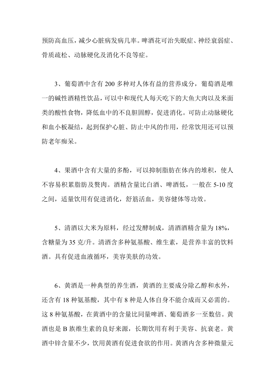 明明白白喝酒才能营养您的身体.doc_第2页