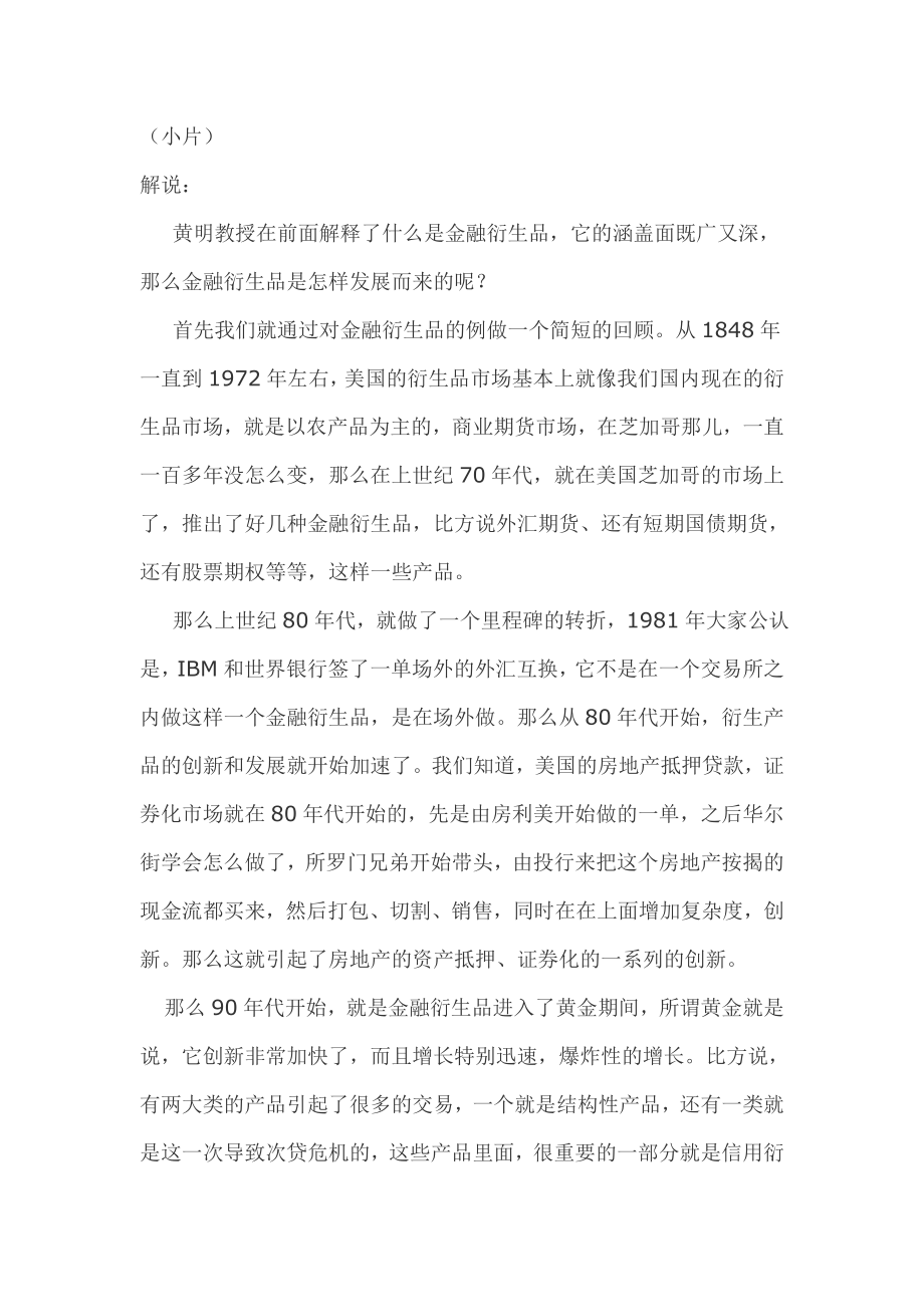 1经济热点面对面金融衍生品为何大行其道？黄明.doc_第3页