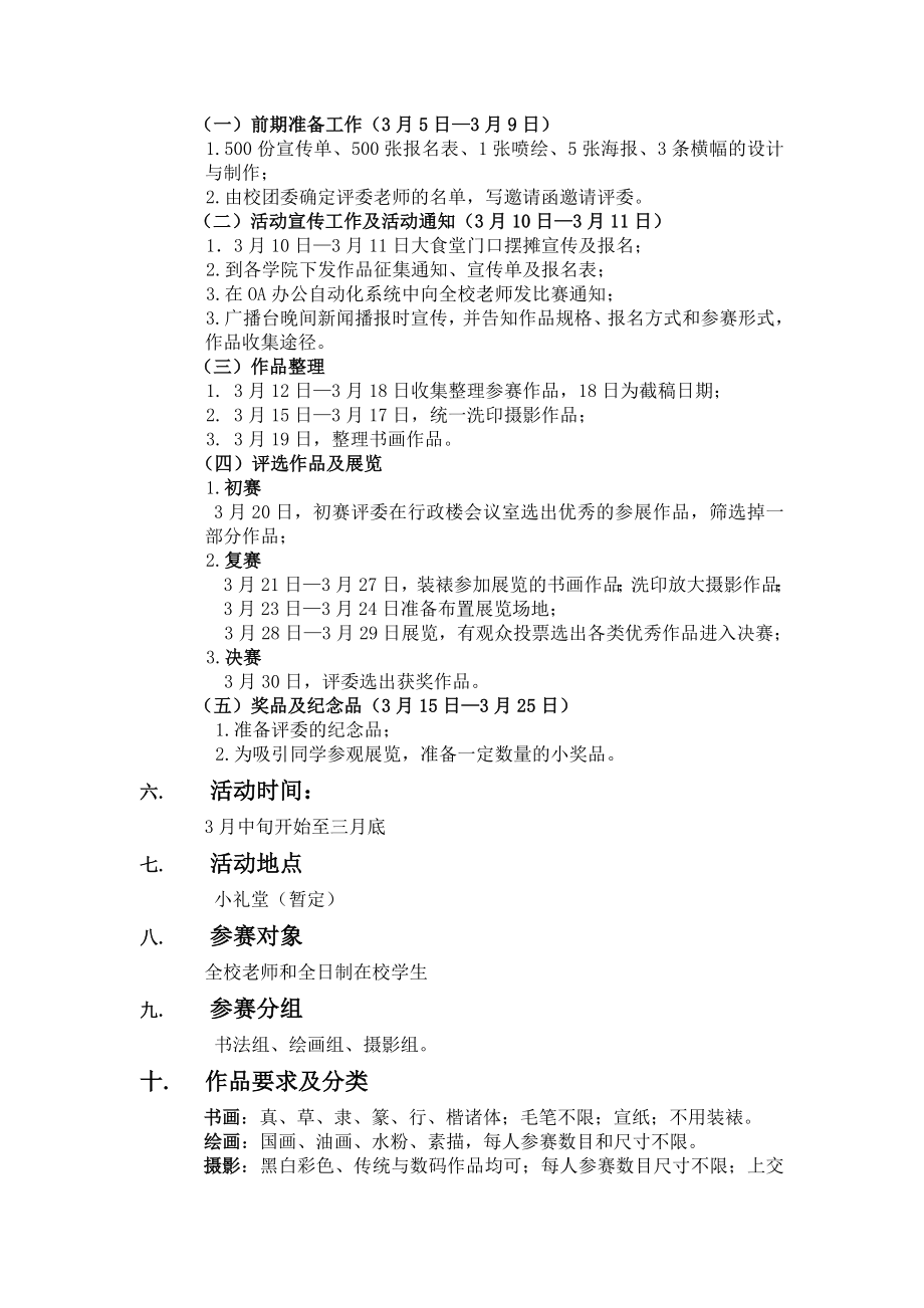 【精品】书画摄影展策划书.doc_第2页