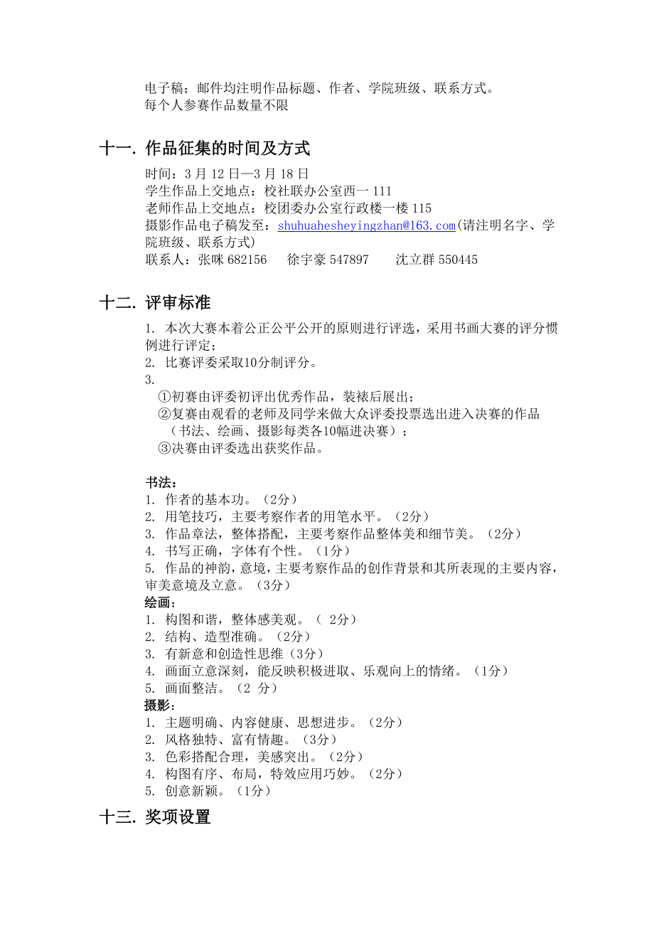 【精品】书画摄影展策划书.doc_第3页