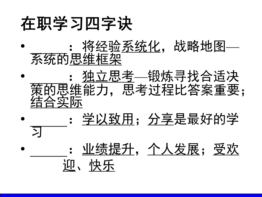 中层核心管理技能-提升实战训练课件.ppt_第2页