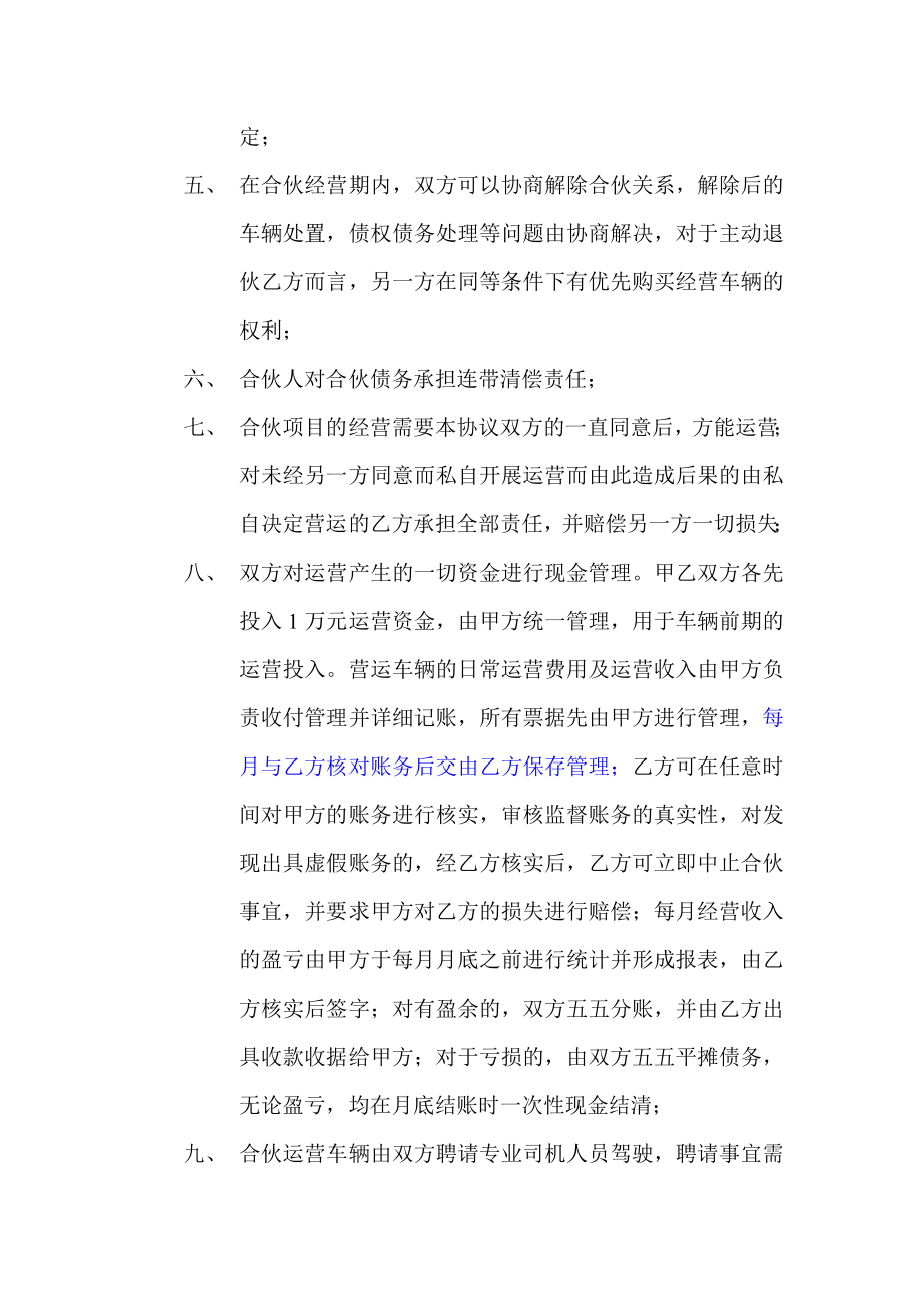 合伙购车经营协议书.doc_第3页