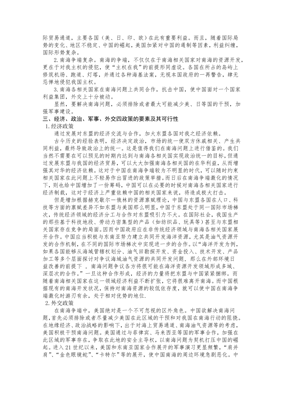 有关南海问题的争端.doc_第2页