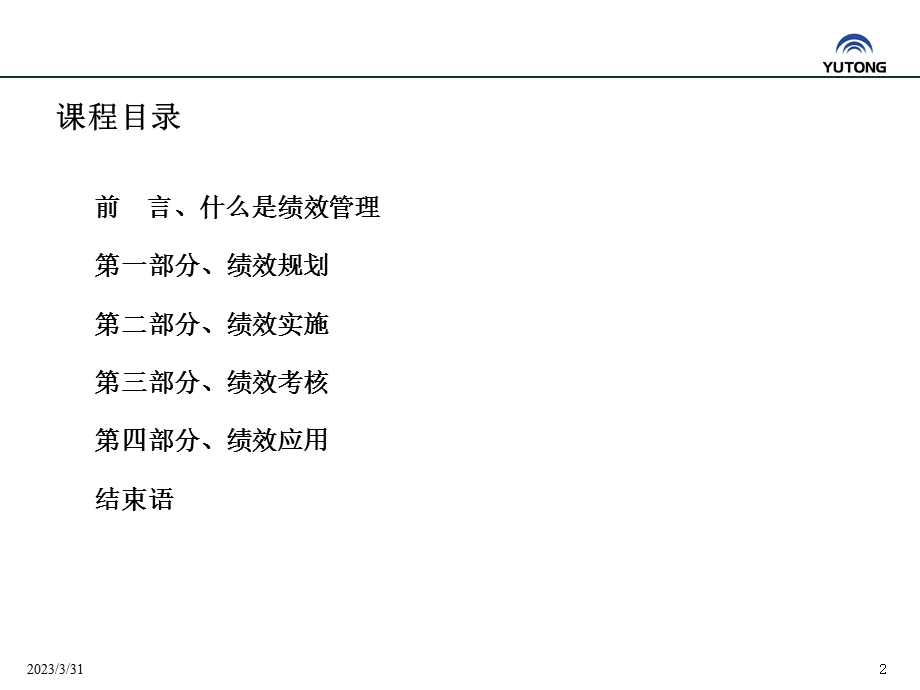 绩效管理实战训练课件.ppt_第2页