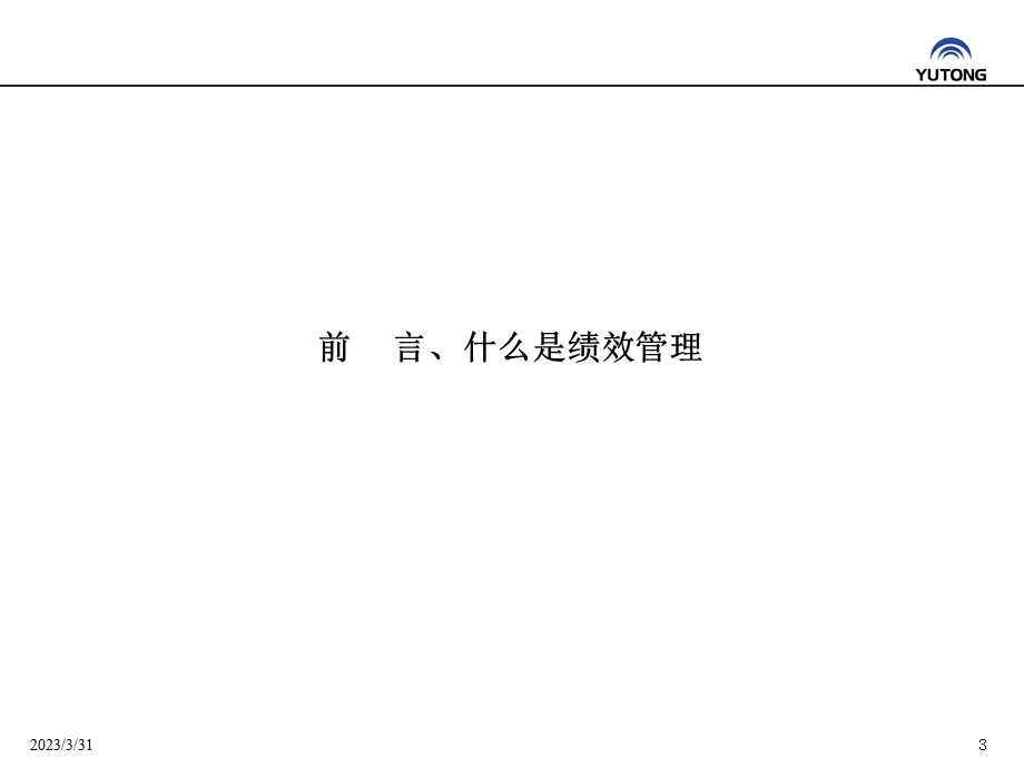 绩效管理实战训练课件.ppt_第3页