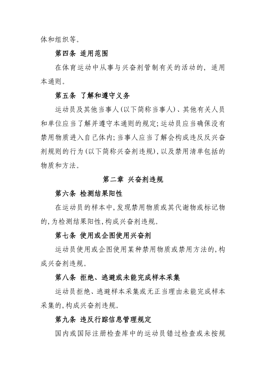 体育运动中兴奋剂管制通则.doc_第2页