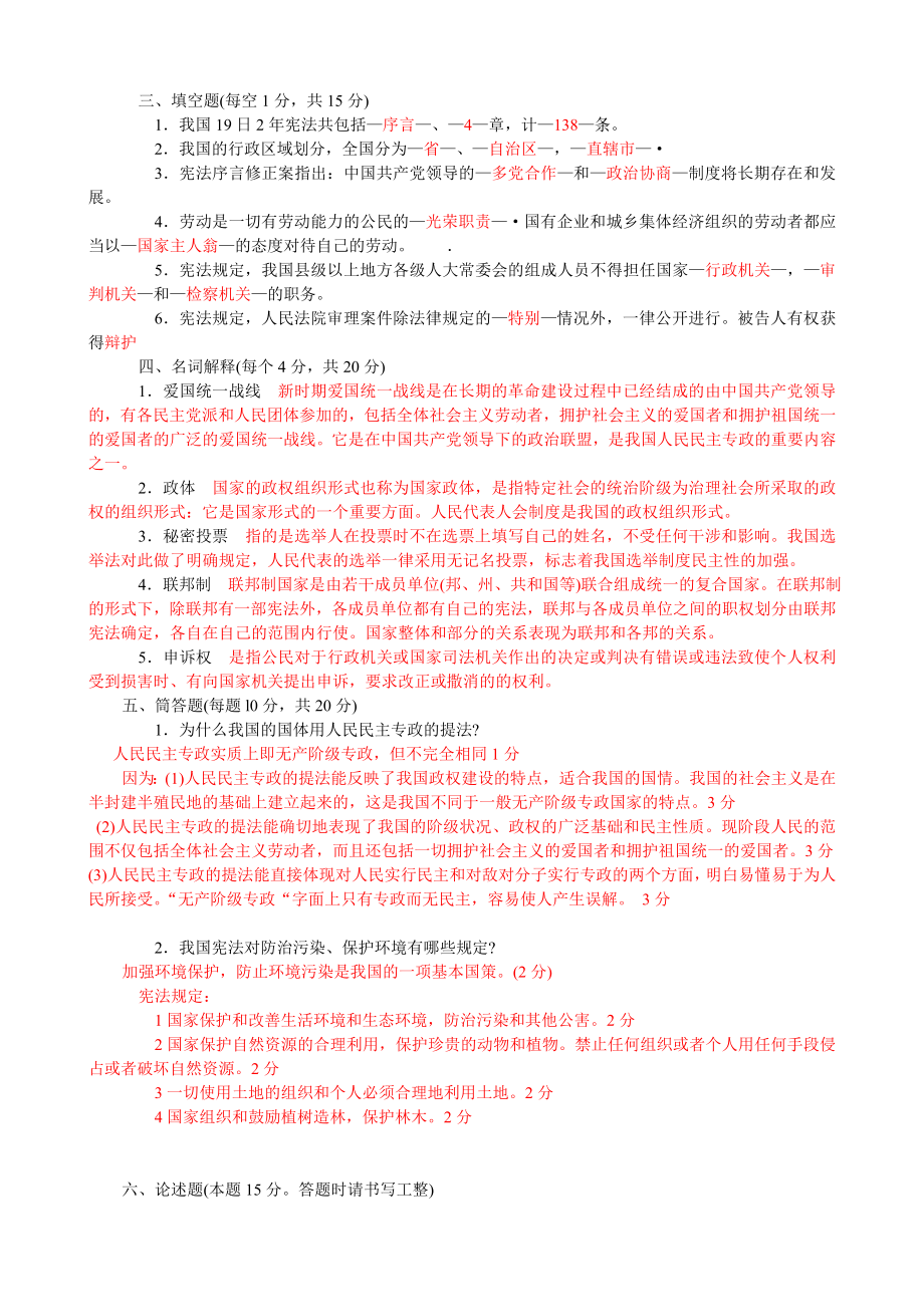 宪法学试卷及答案.doc_第2页