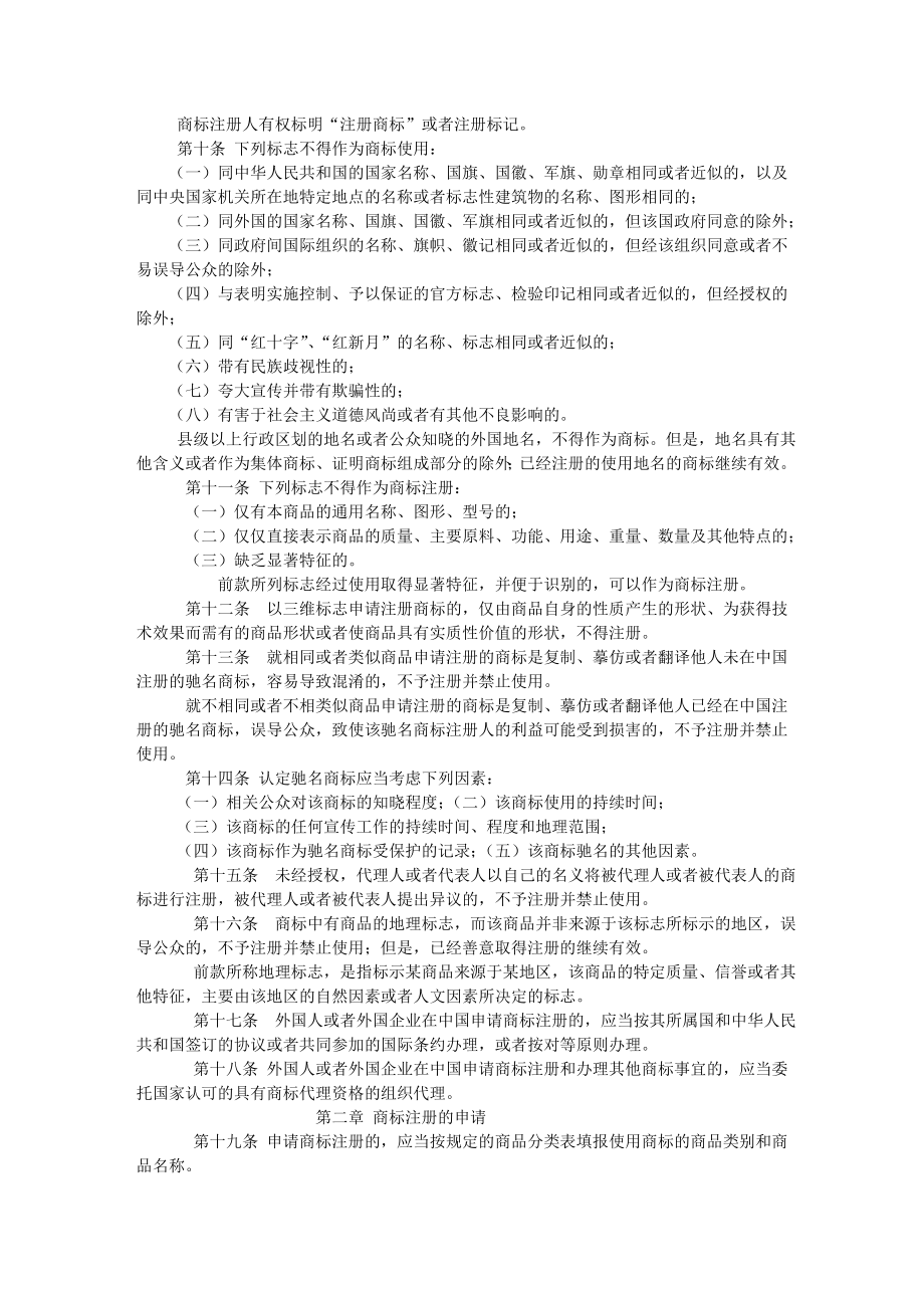 中华人民共和国商标法.doc_第2页