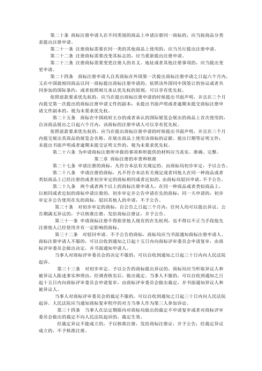 中华人民共和国商标法.doc_第3页