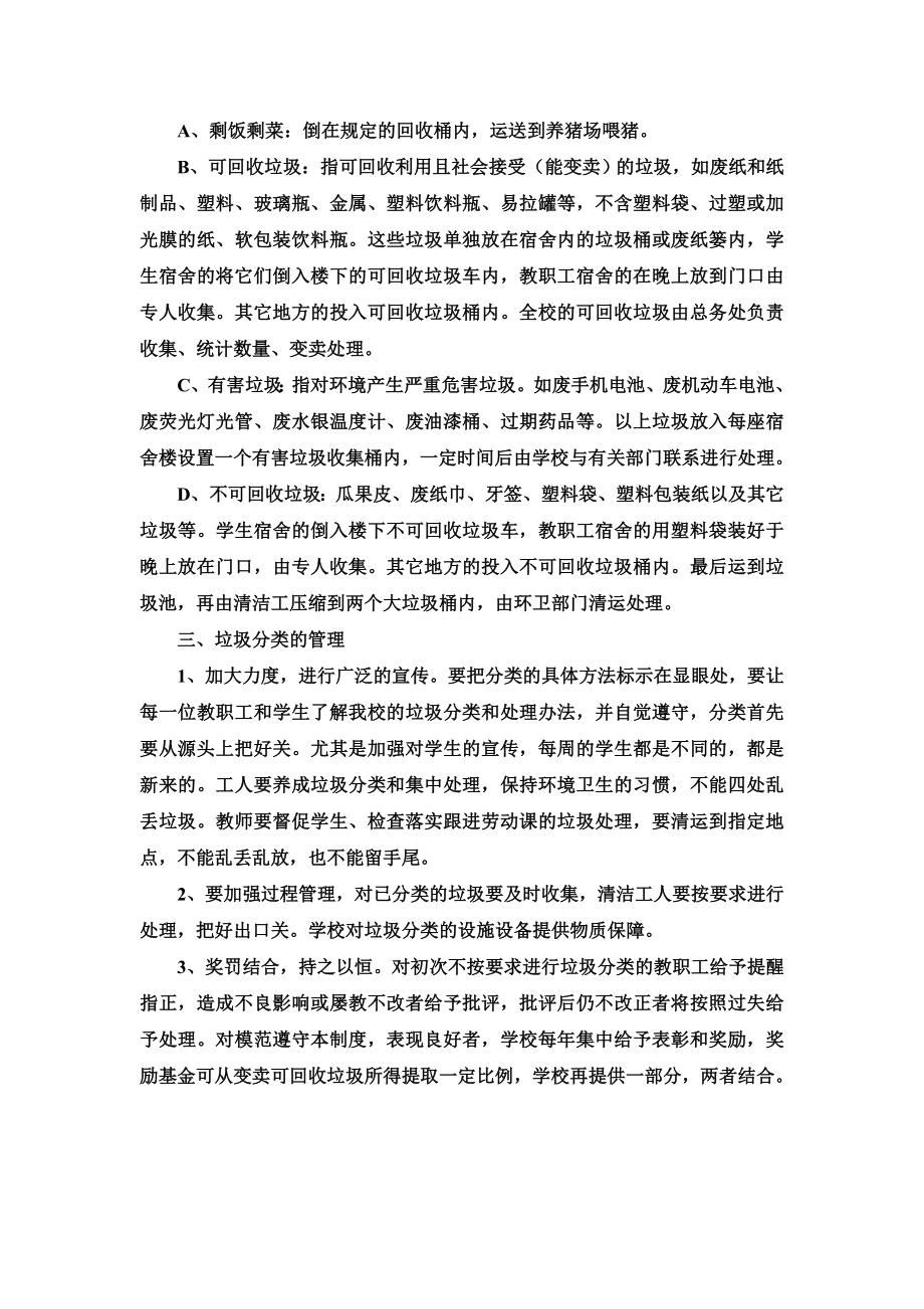 学校垃圾分类管理制度和实施办法.doc_第2页