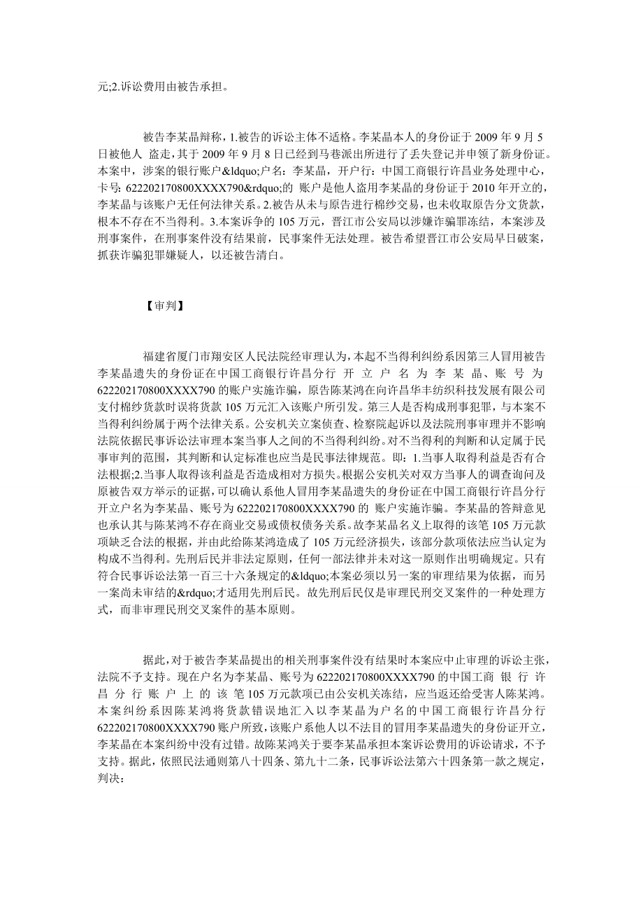 不当得利纠纷案中先刑后民原则的处理.doc_第2页