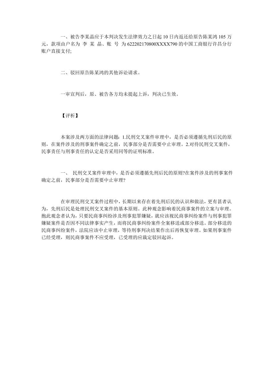 不当得利纠纷案中先刑后民原则的处理.doc_第3页