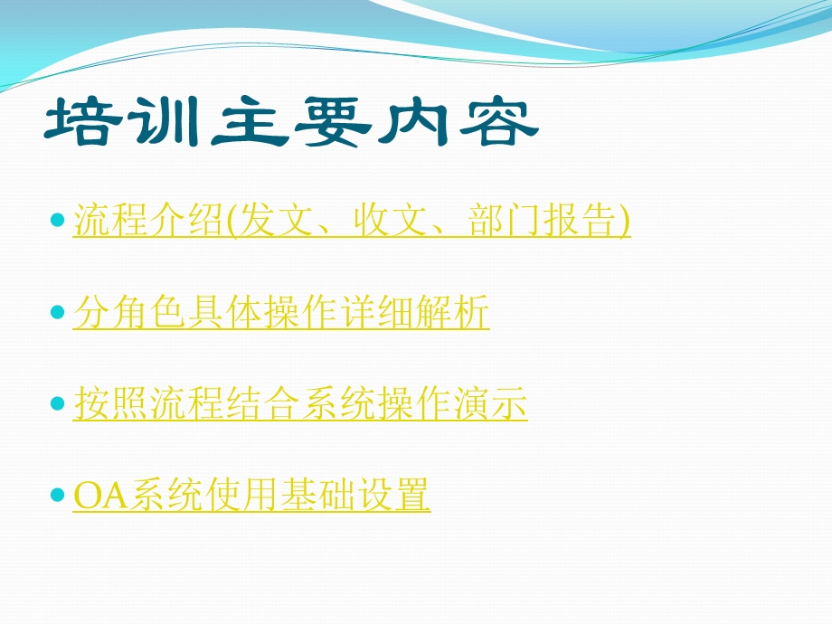 办公自动化OA系统培训-信息化办公室课件.ppt_第2页