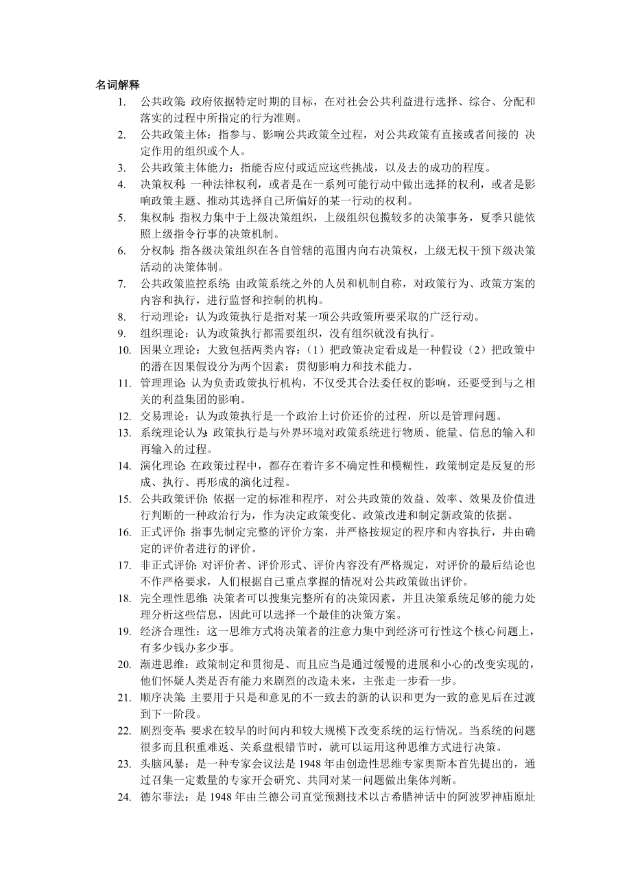 公共政策概论小抄[1].doc_第1页