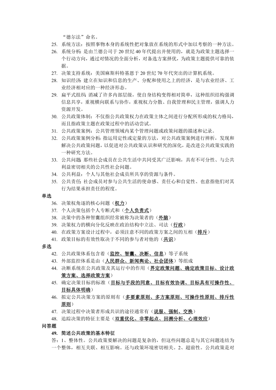 公共政策概论小抄[1].doc_第2页