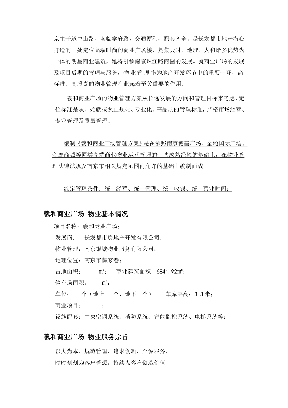 长发都市羲和商业中心物业管理方案.doc_第3页