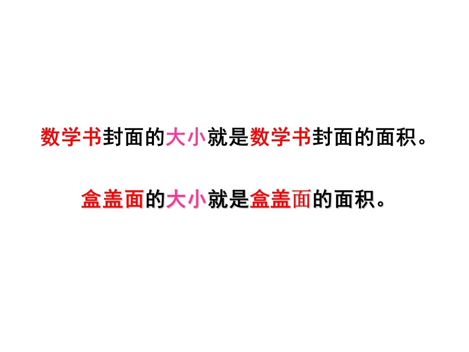 面积的认识ppt课件三年级下册数学.ppt_第3页