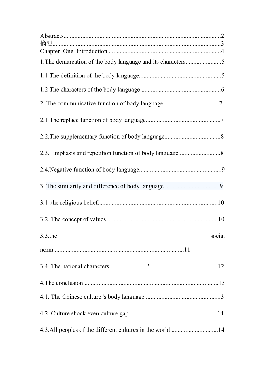 A Comparative Study of Chinese and Western Body Language in Nonverbal Communication英语专业毕业论文.doc_第2页