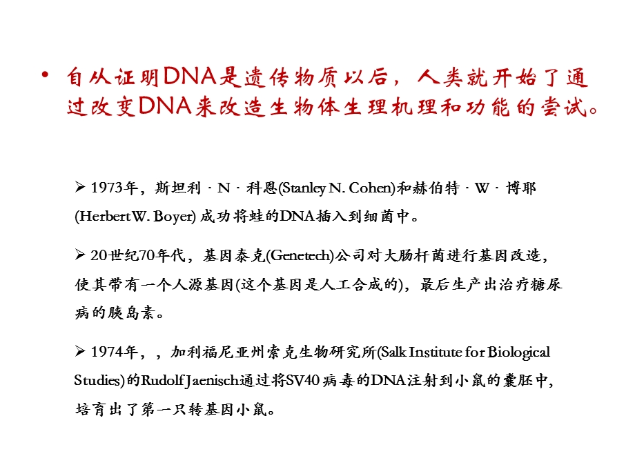 CRISPR基因编辑技术课件.ppt_第2页