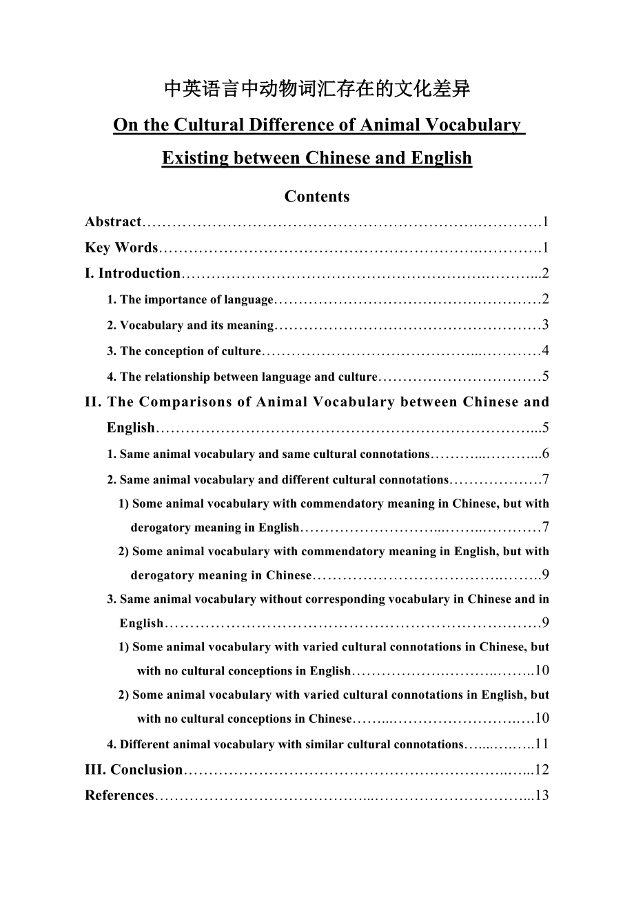 On the Cultural Difference of Animal Vocabulary Existing between Chinese and English.doc_第1页