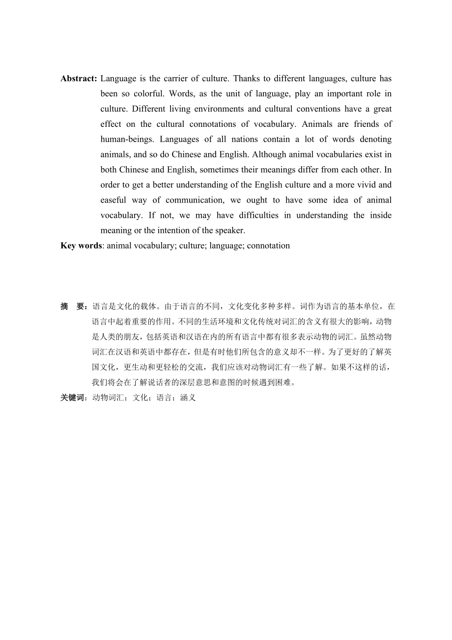 On the Cultural Difference of Animal Vocabulary Existing between Chinese and English.doc_第2页