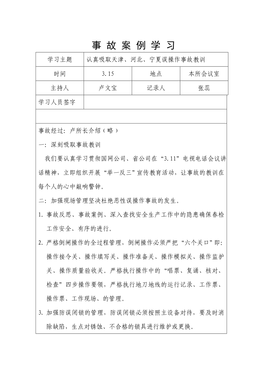 4724521812事故案例学习记录).doc_第1页