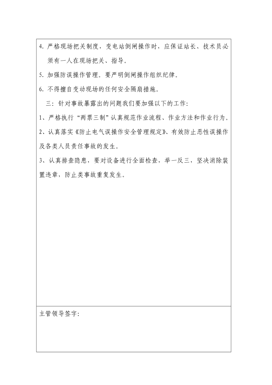 4724521812事故案例学习记录).doc_第2页