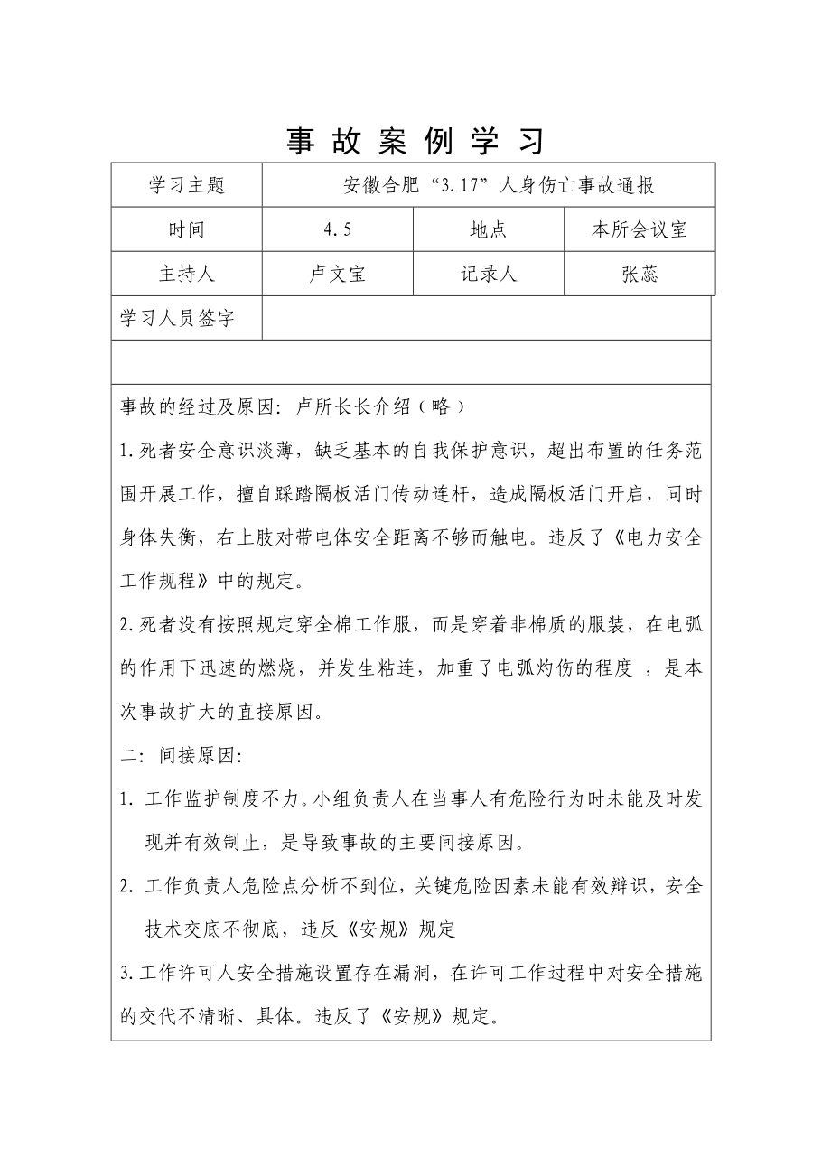 4724521812事故案例学习记录).doc_第3页